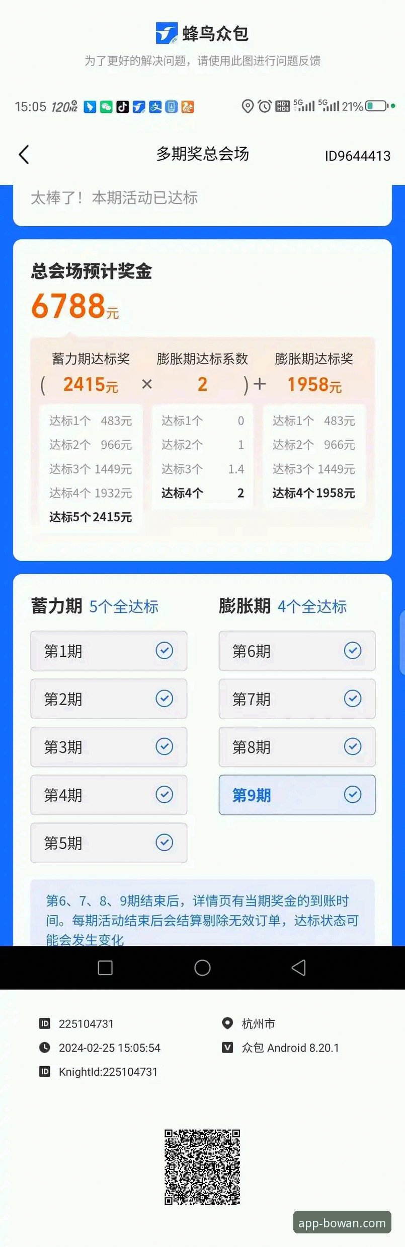 资深用户亲测：博万APP官方下载与高效使用实战经验