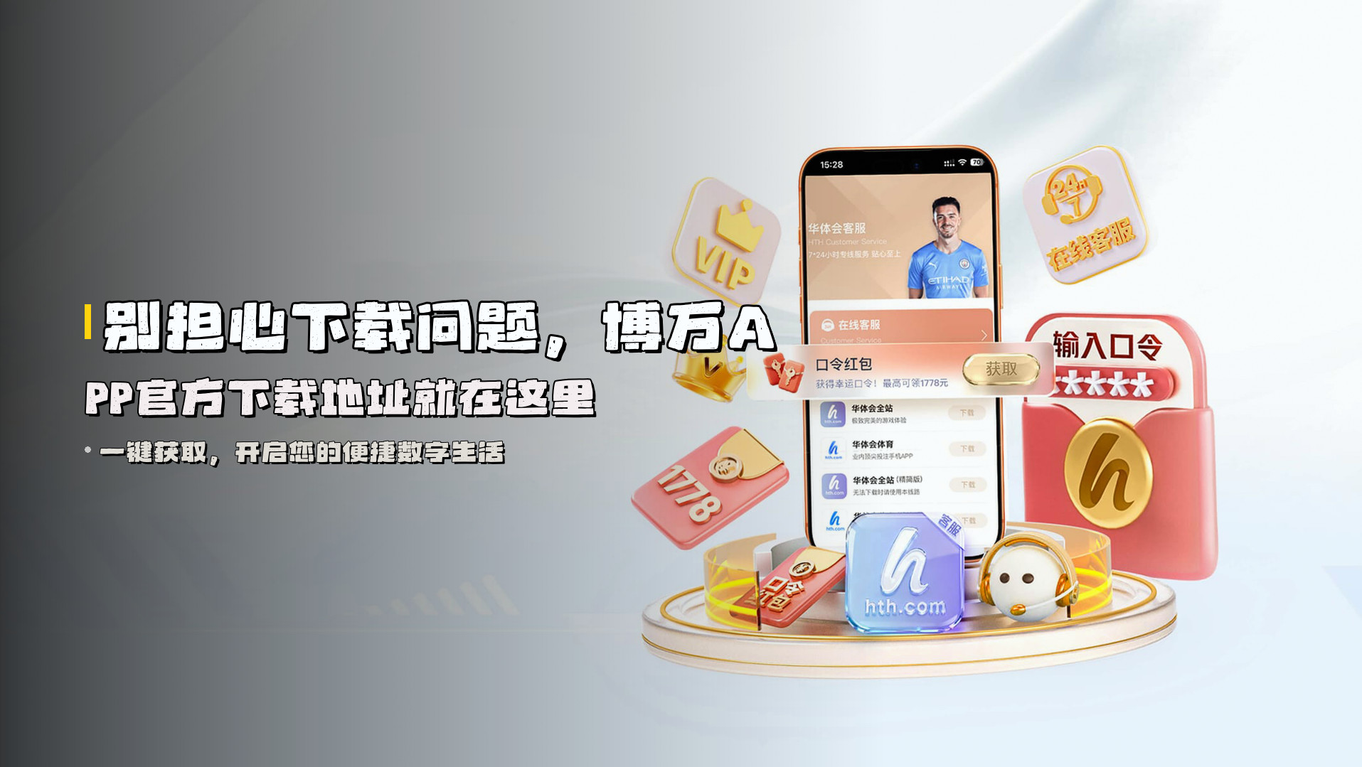 别担心下载问题，<strong>博万APP官方下载地址</strong>就在这里